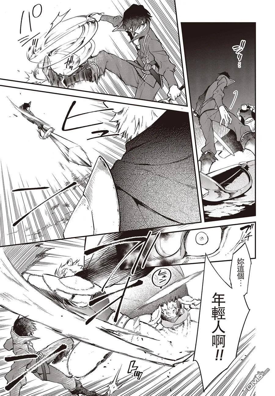The realist devil's different world reform Ch.5 p18