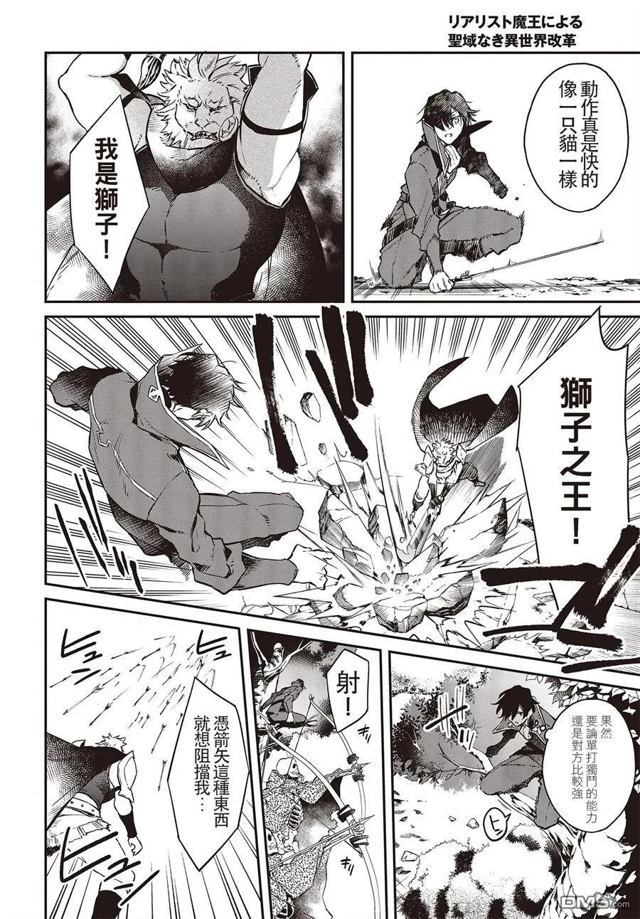 The realist devil's different world reform Ch.5 p19