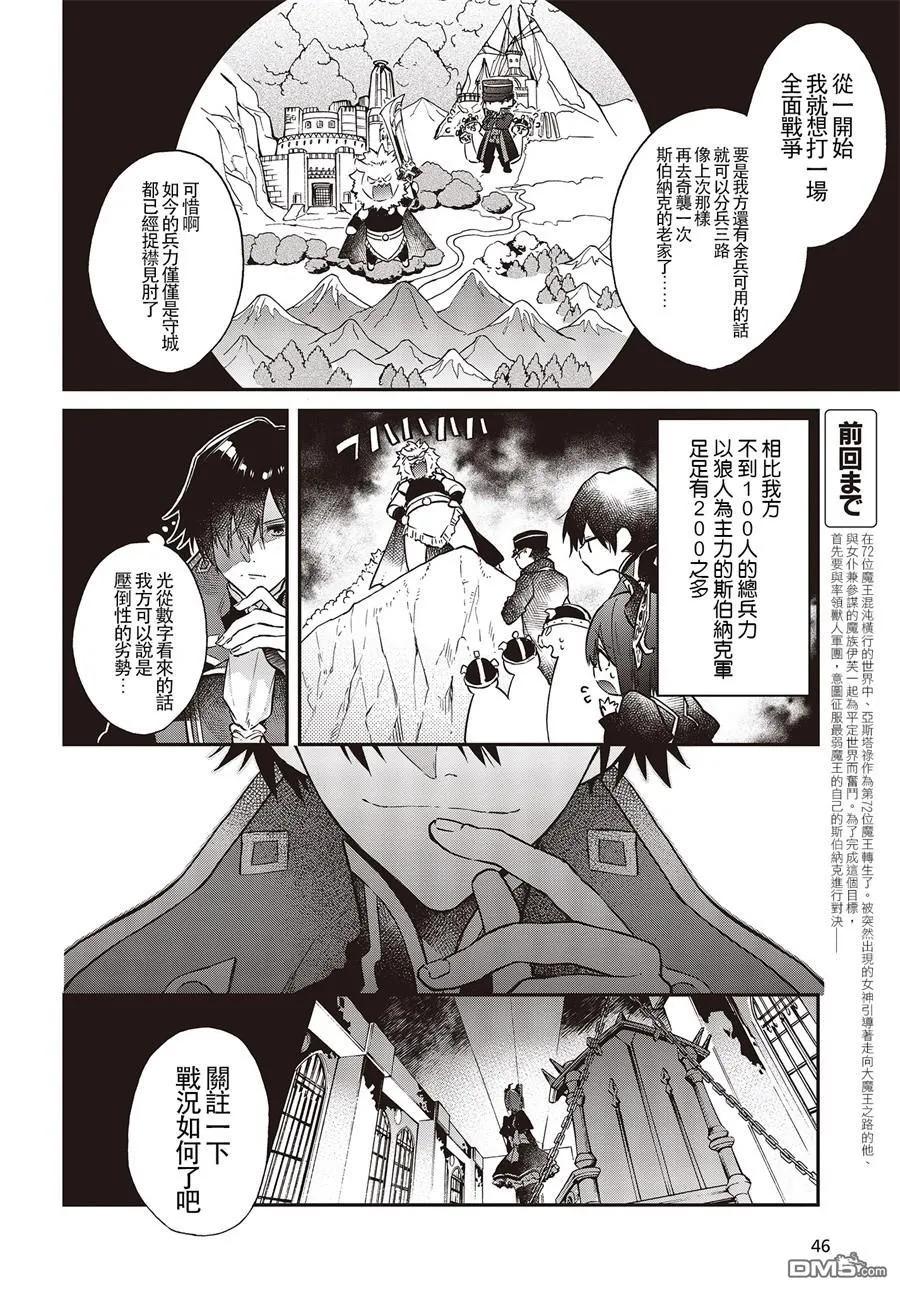 The realist devil's different world reform Ch.5 p2