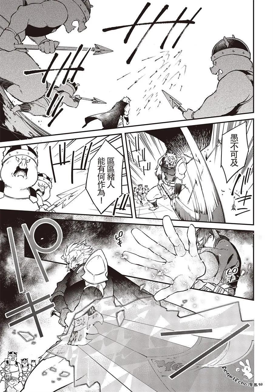 The realist devil's different world reform Ch.5 p20