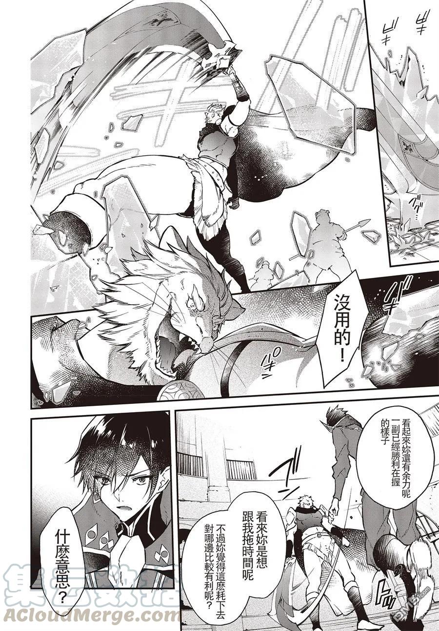 The realist devil's different world reform Ch.5 p21