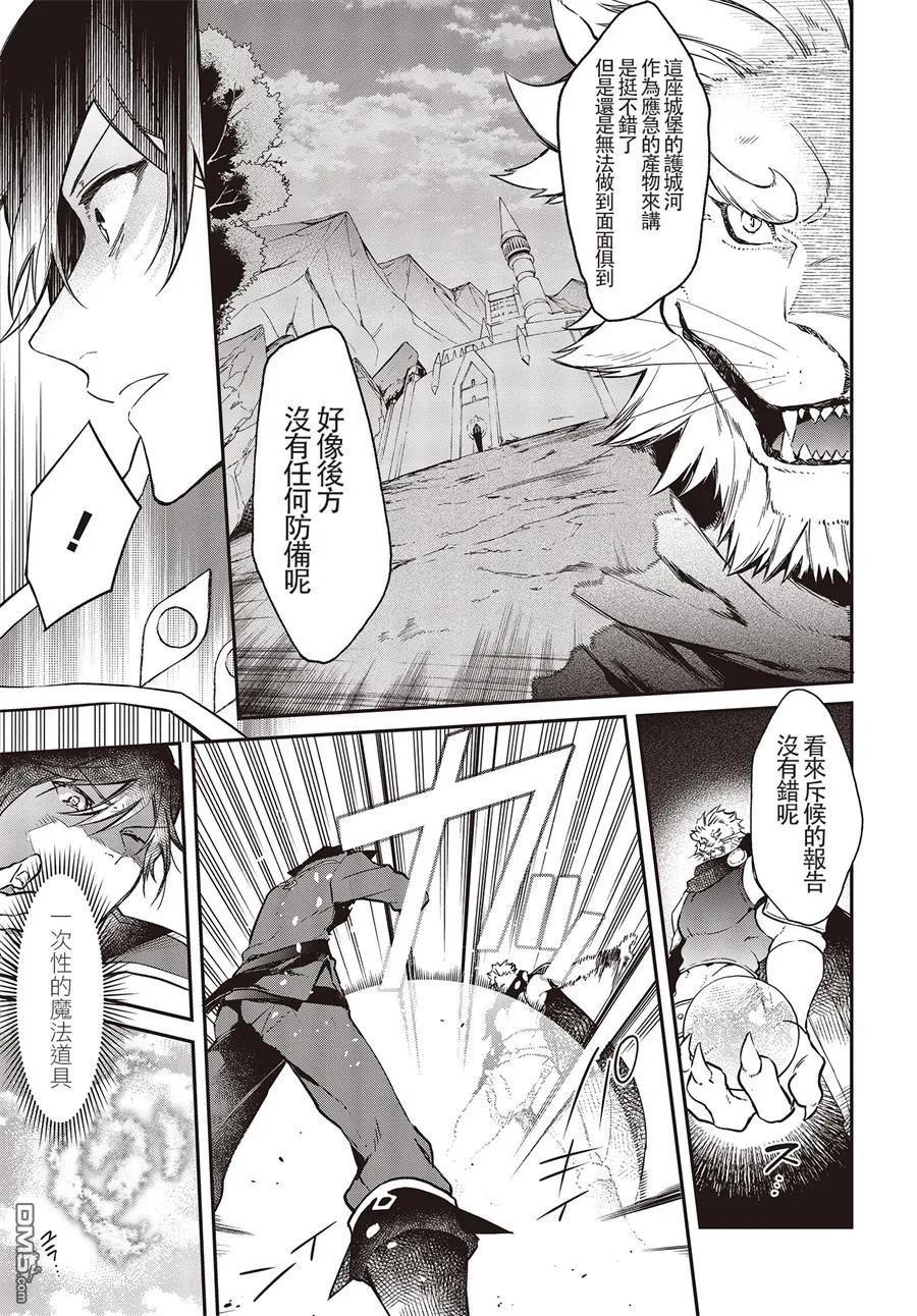The realist devil's different world reform Ch.5 p22
