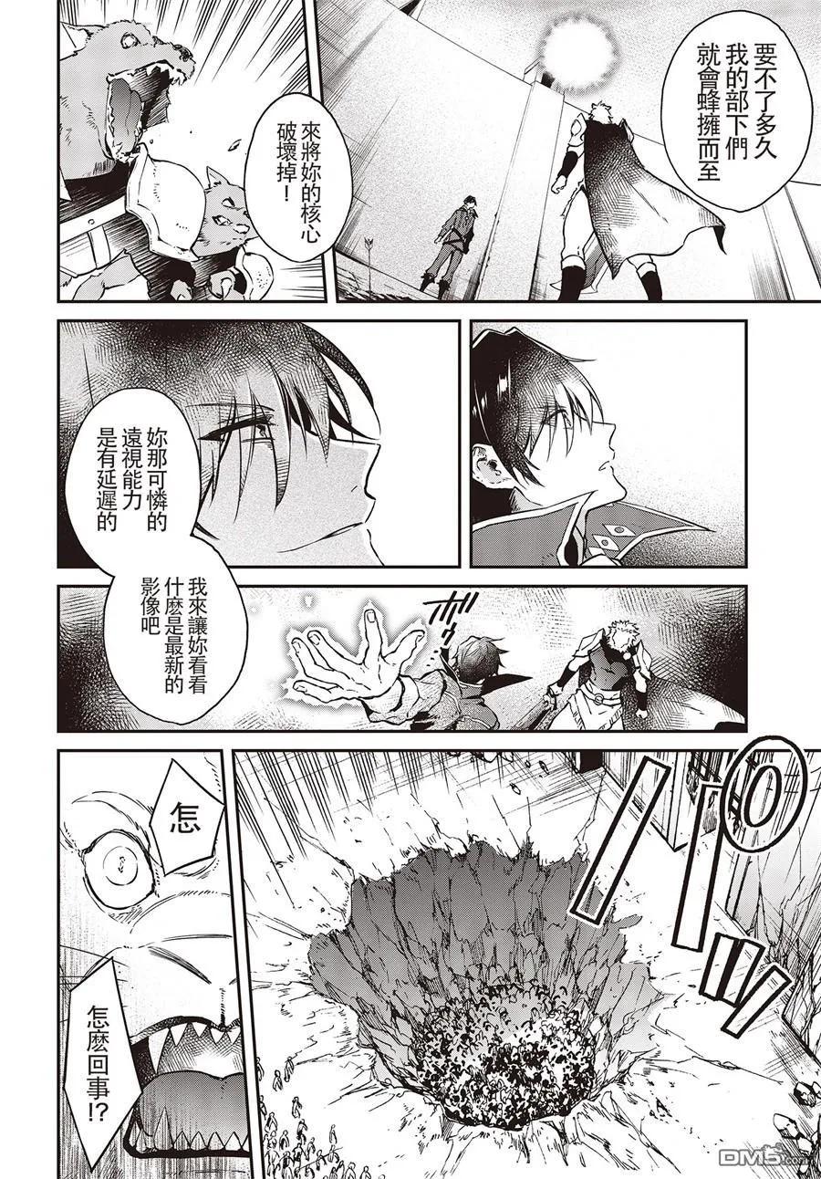 The realist devil's different world reform Ch.5 p23