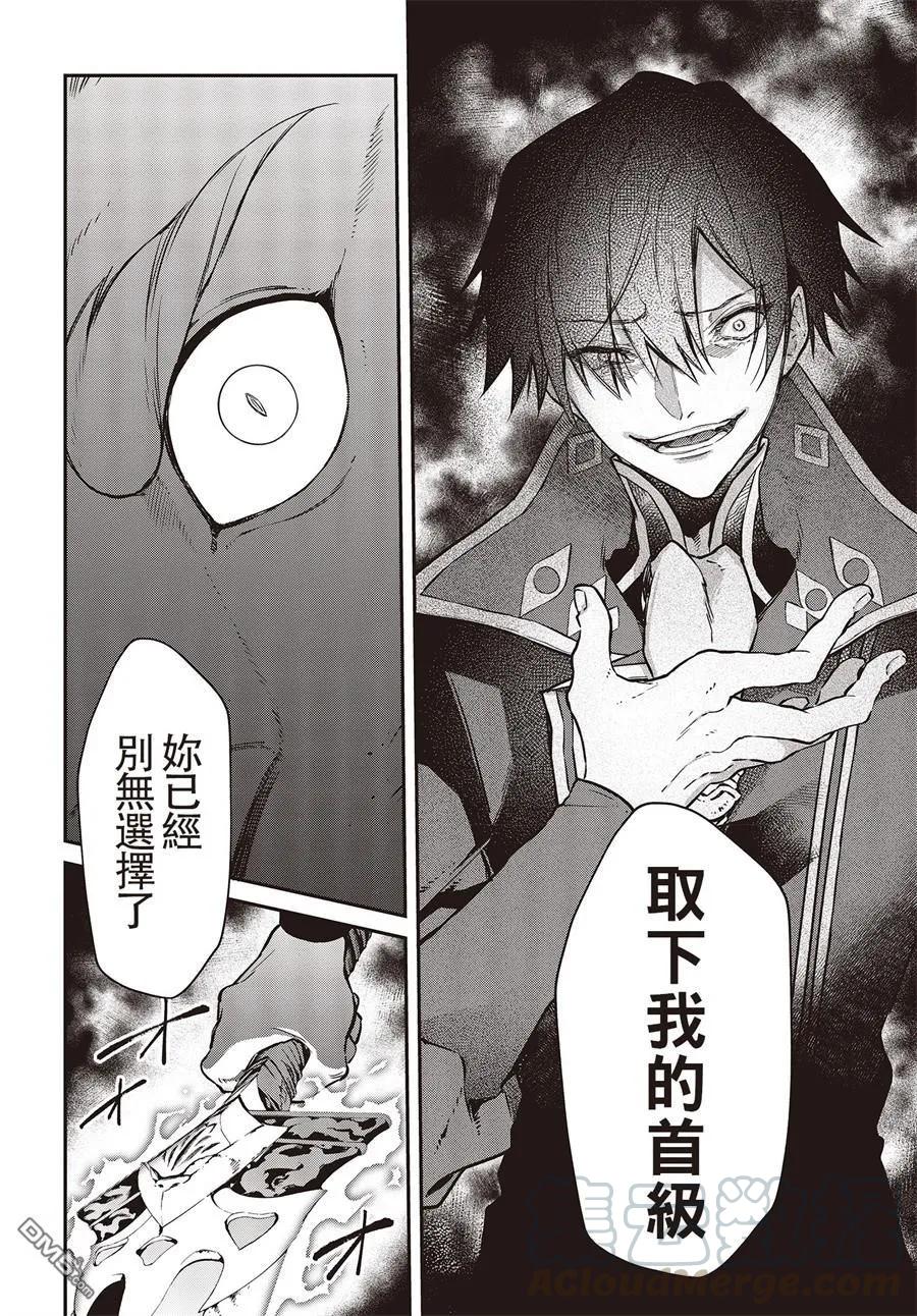 The realist devil's different world reform Ch.5 p25