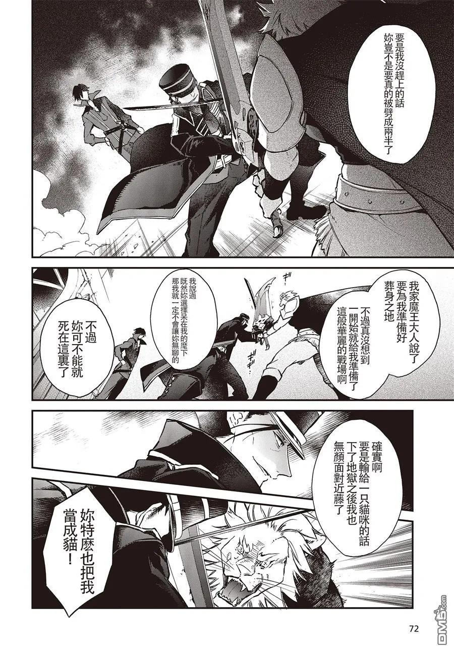 The realist devil's different world reform Ch.5 p27