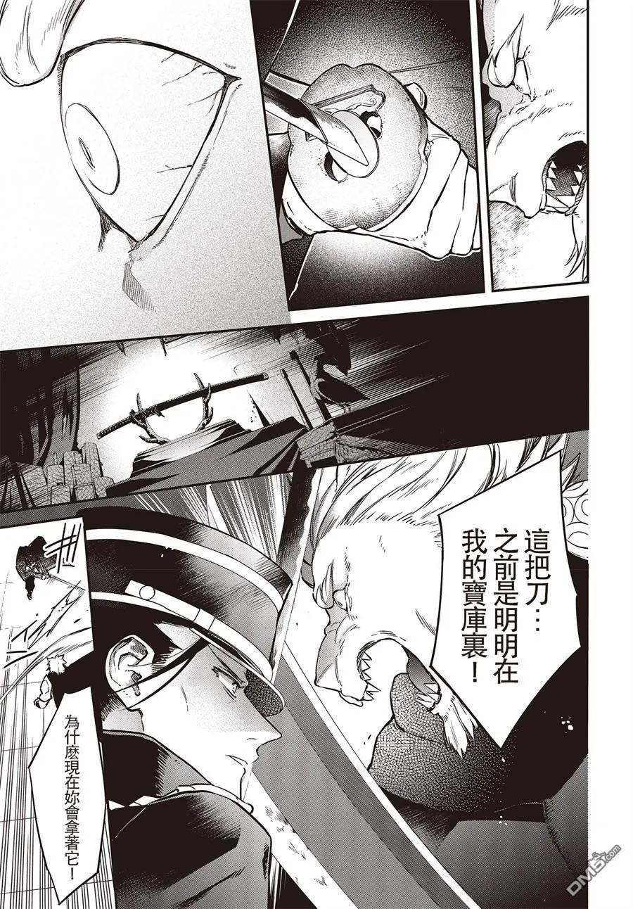 The realist devil's different world reform Ch.5 p28
