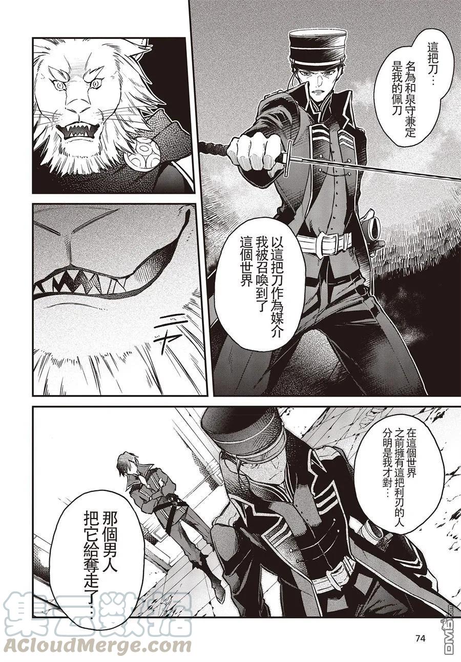 The realist devil's different world reform Ch.5 p29