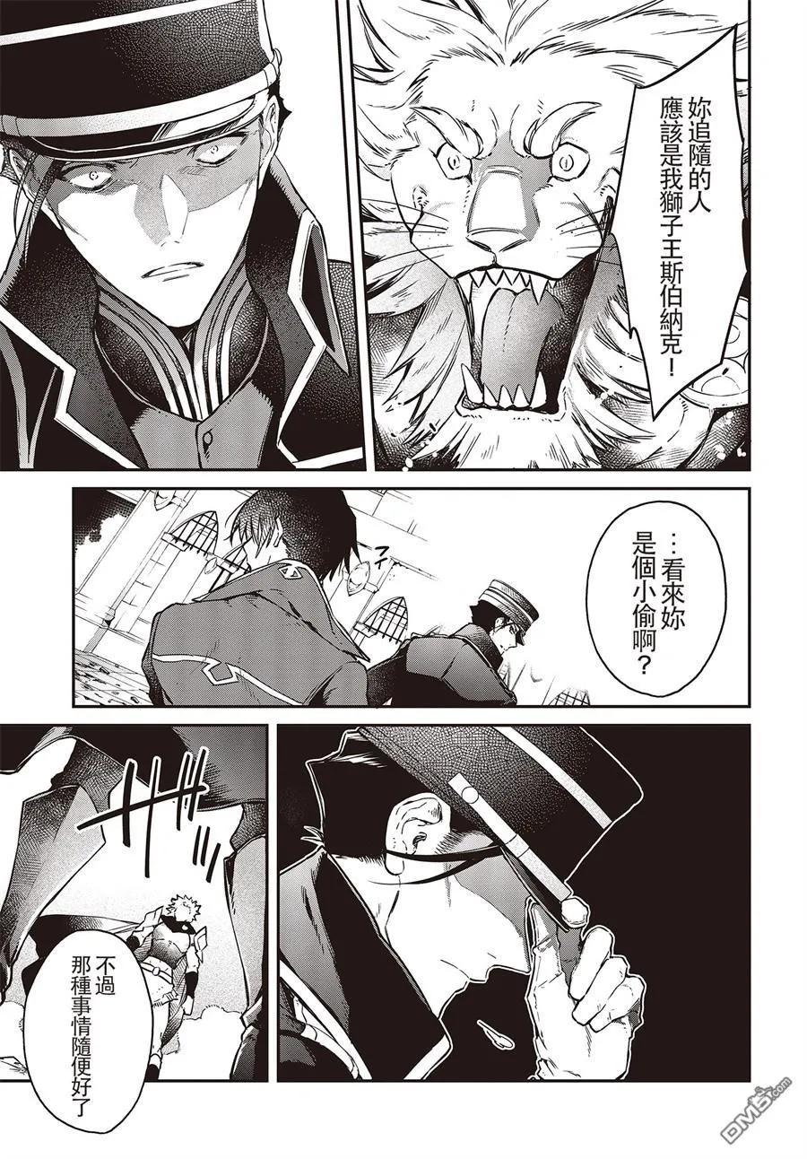 The realist devil's different world reform Ch.5 p30
