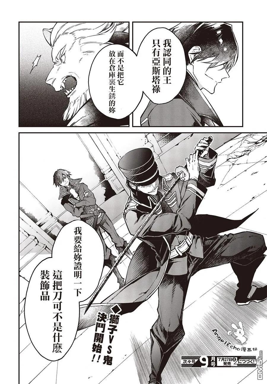 The realist devil's different world reform Ch.5 p31