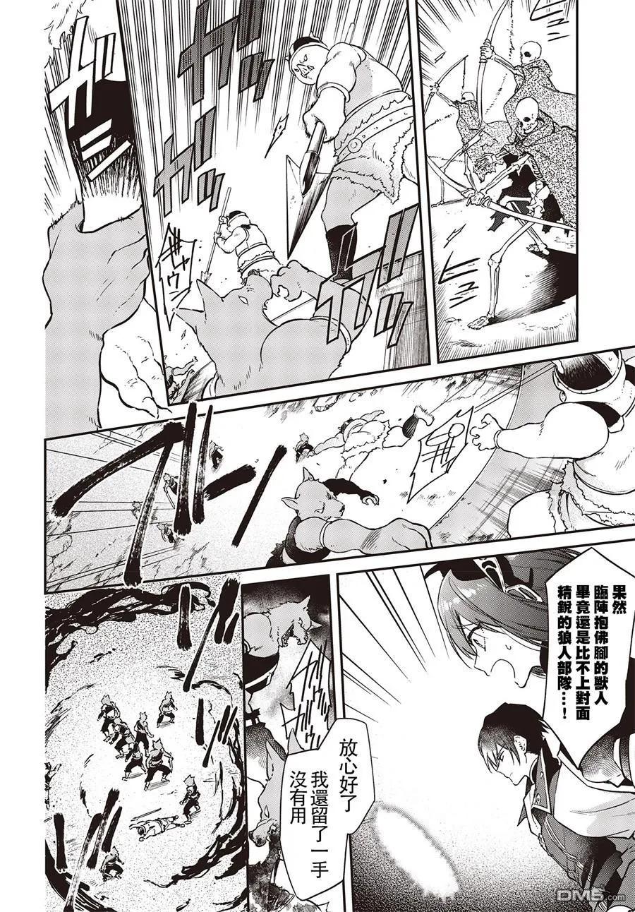 The realist devil's different world reform Ch.5 p4