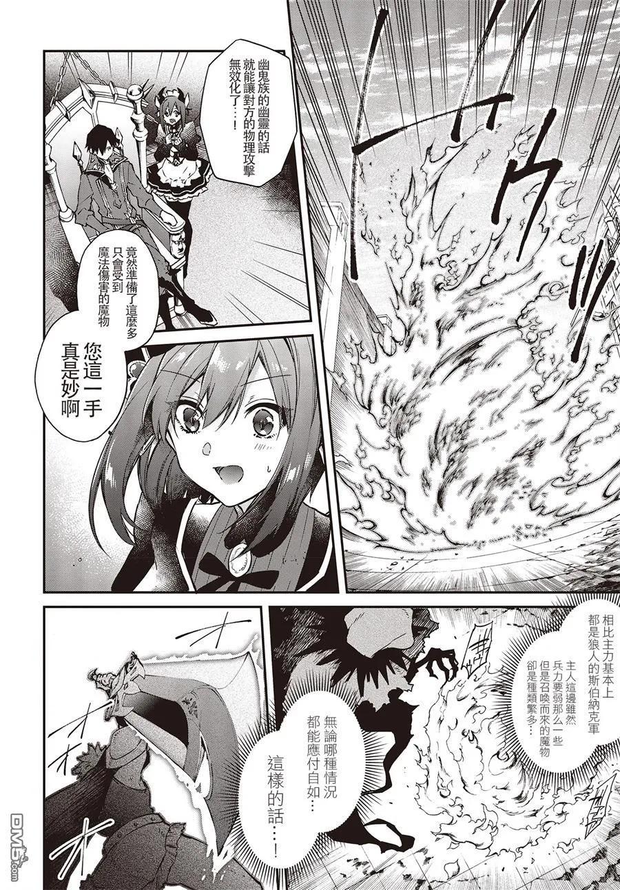 The realist devil's different world reform Ch.5 p6