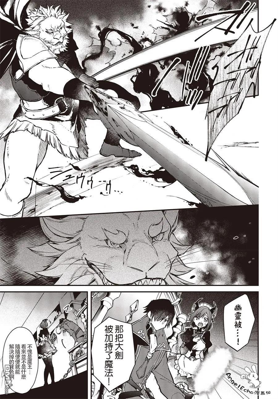 The realist devil's different world reform Ch.5 p7