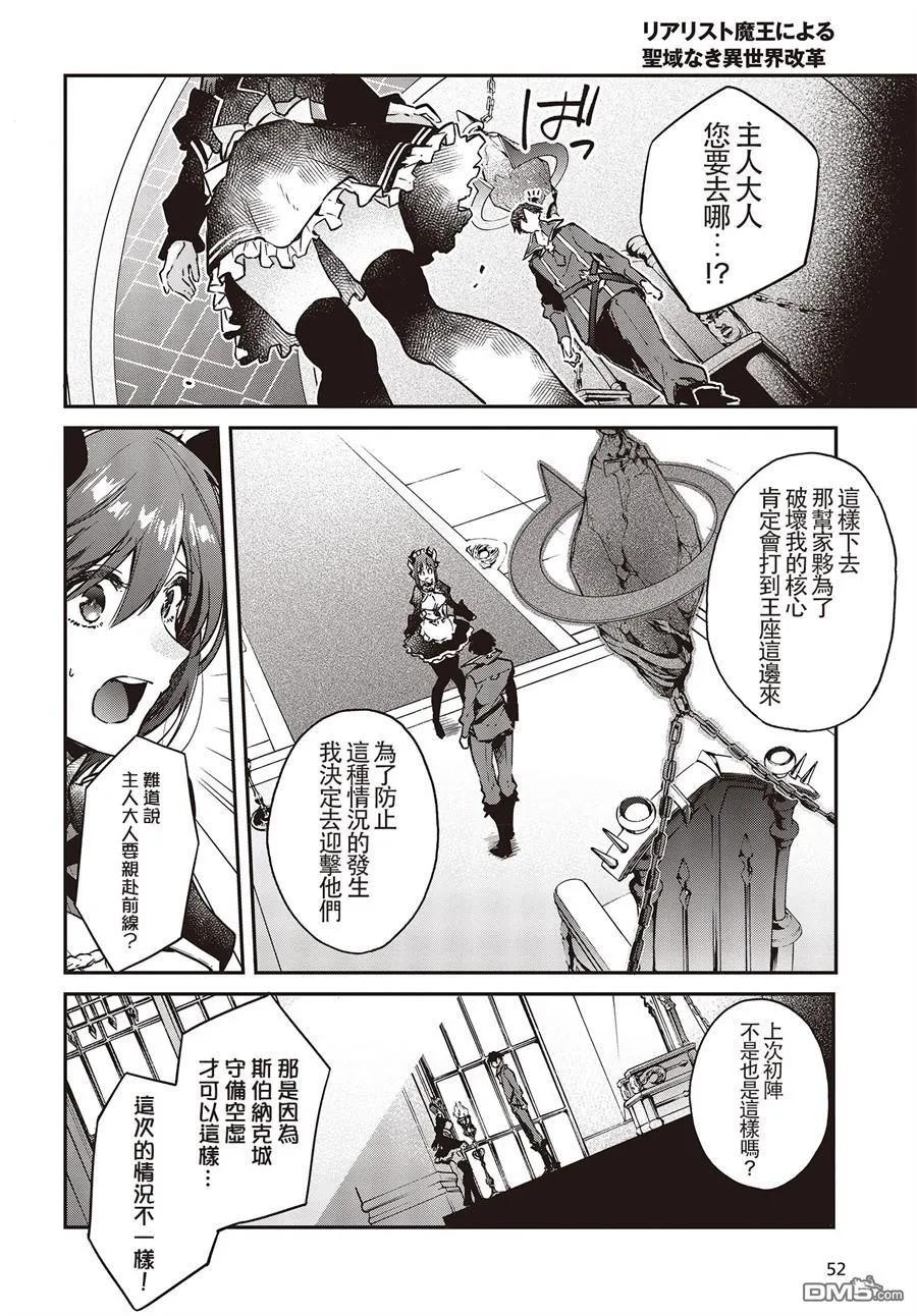 The realist devil's different world reform Ch.5 p8