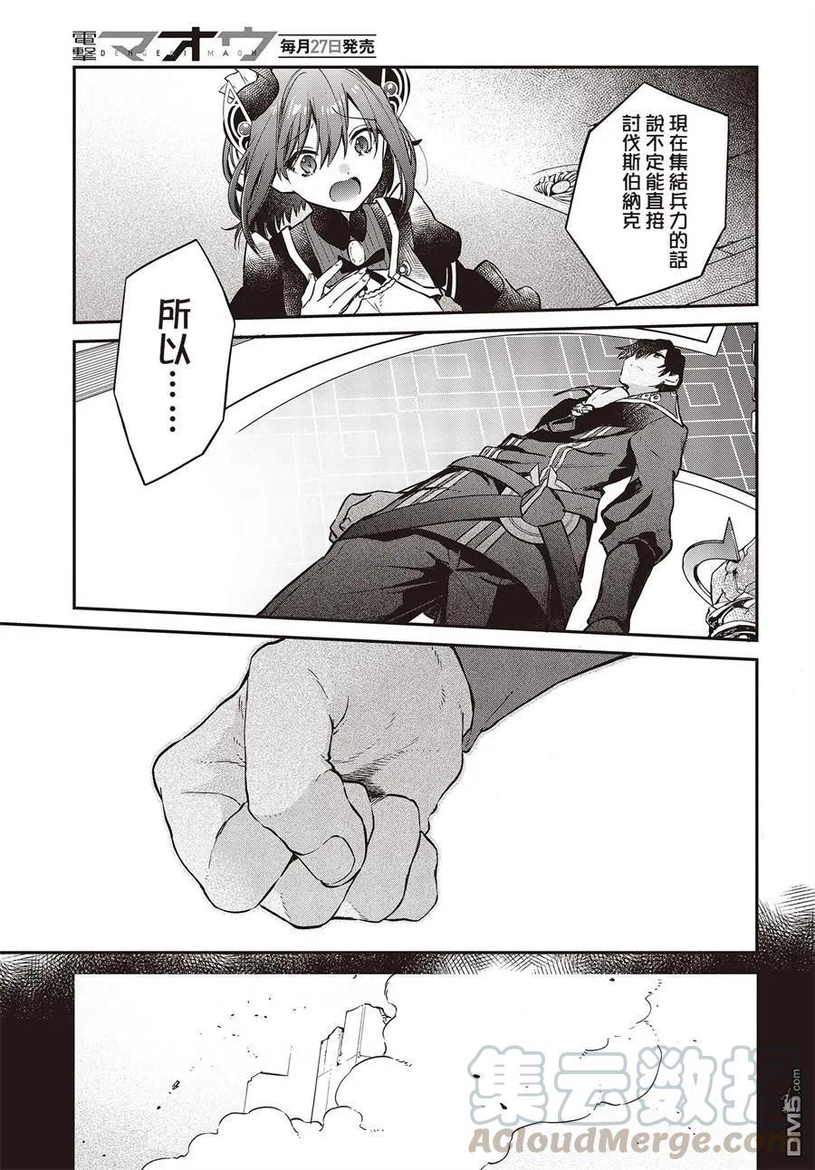 The realist devil's different world reform Ch.5 p9