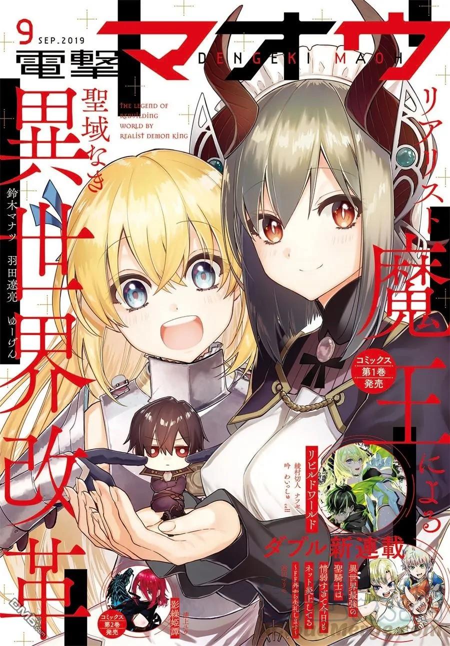 The realist devil's different world reform Ch.6 p1