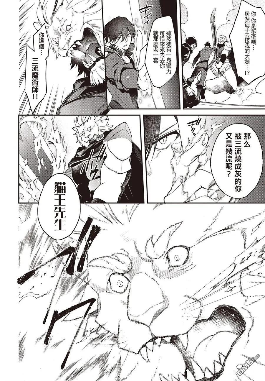 The realist devil's different world reform Ch.6 p12