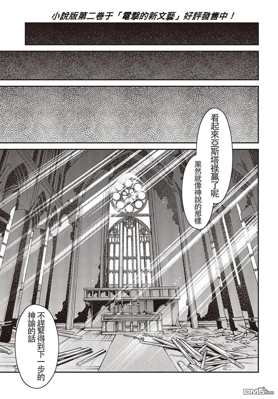 The realist devil's different world reform Ch.6 p15