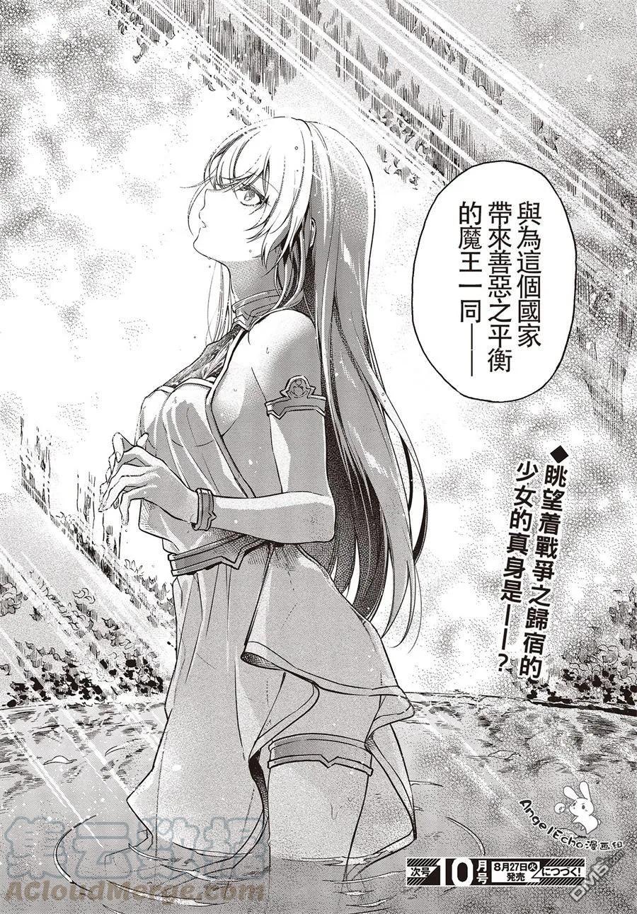 The realist devil's different world reform Ch.6 p17
