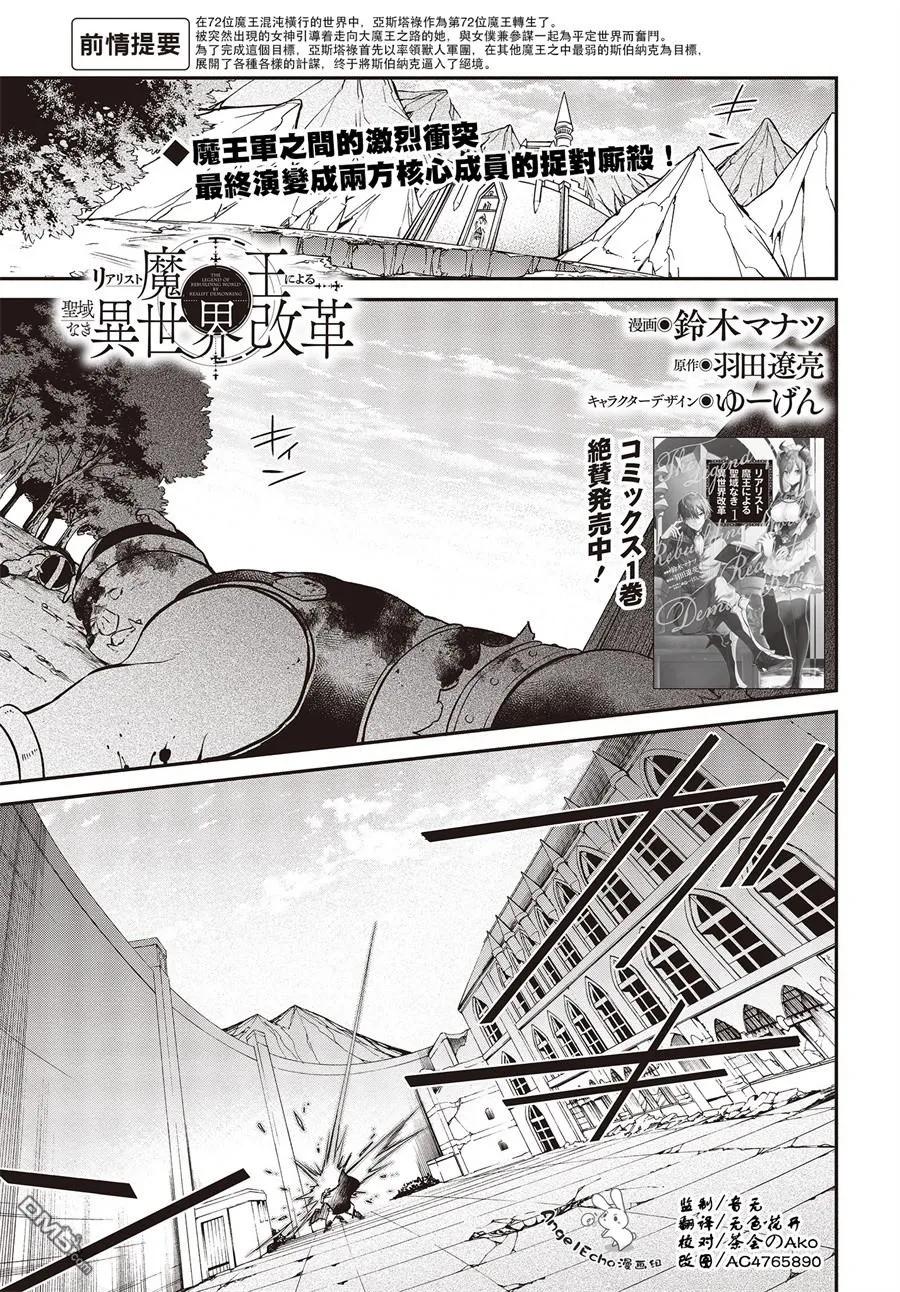 The realist devil's different world reform Ch.6 p2
