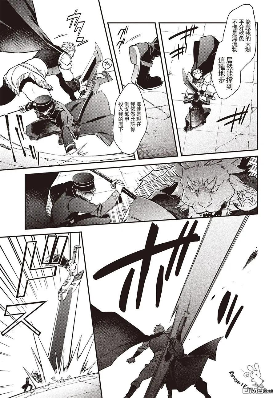 The realist devil's different world reform Ch.6 p6