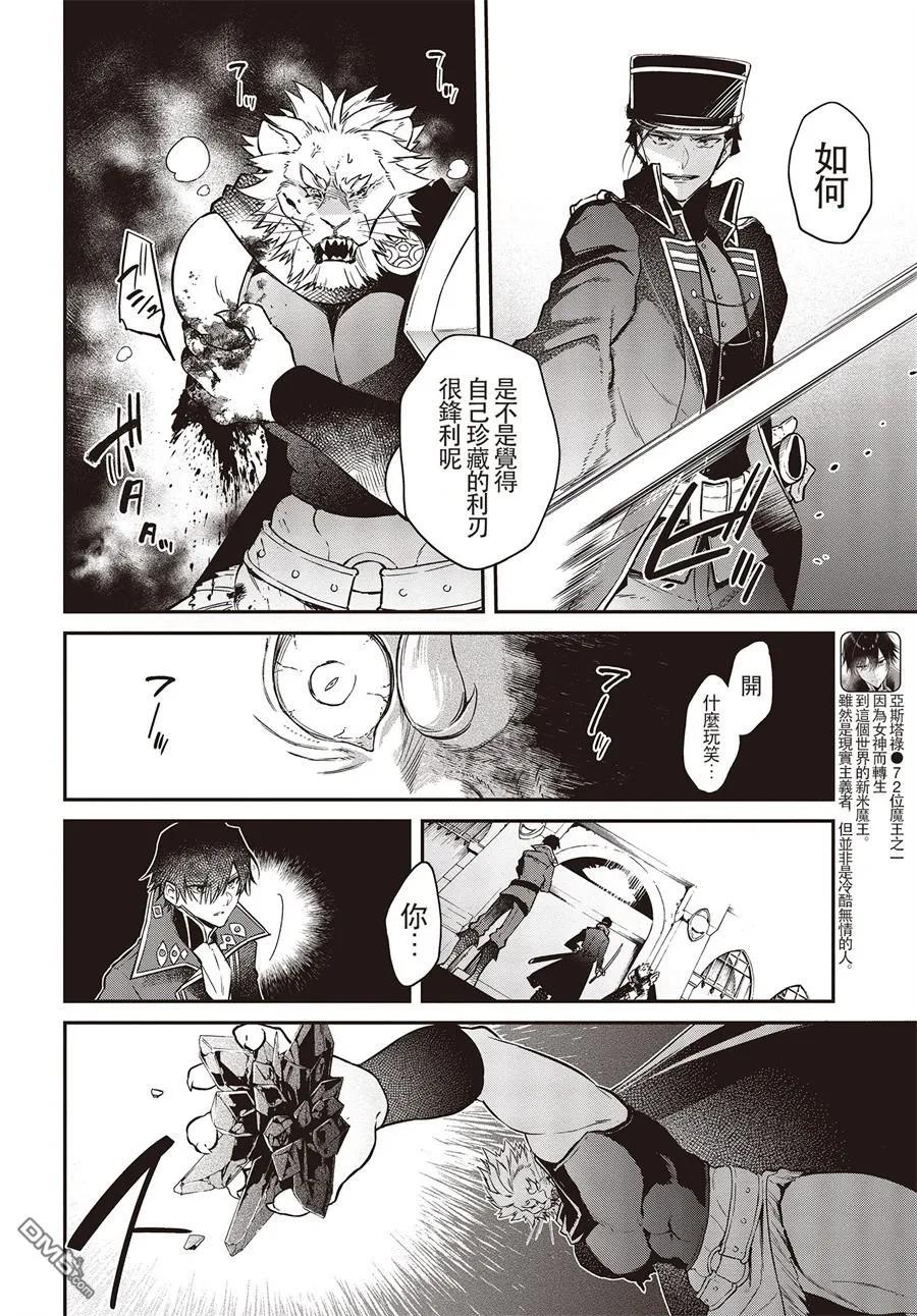 The realist devil's different world reform Ch.6 p7