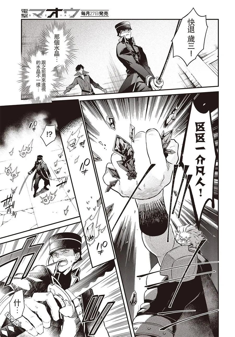 The realist devil's different world reform Ch.6 p8