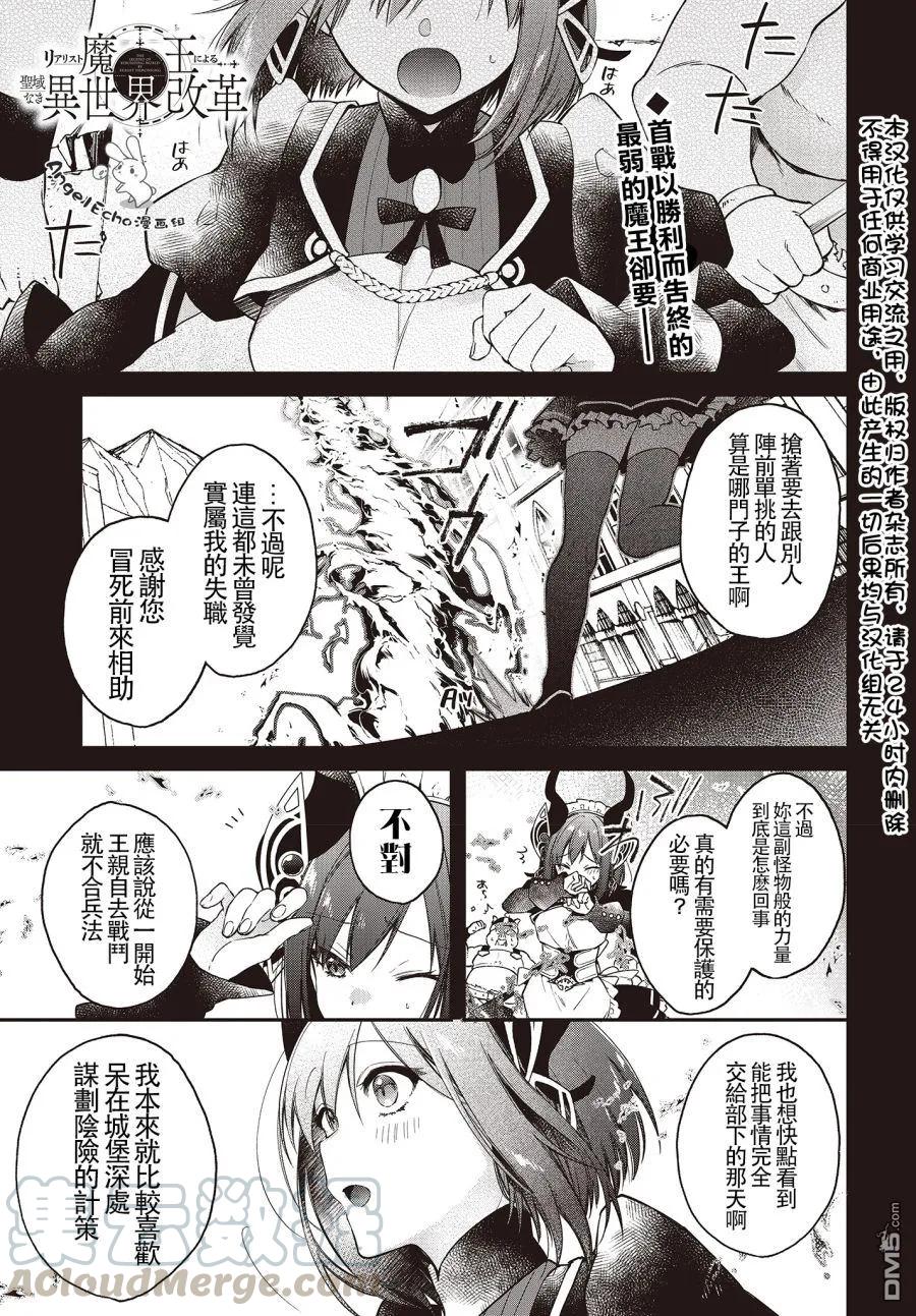 The realist devil's different world reform Ch.7 p1