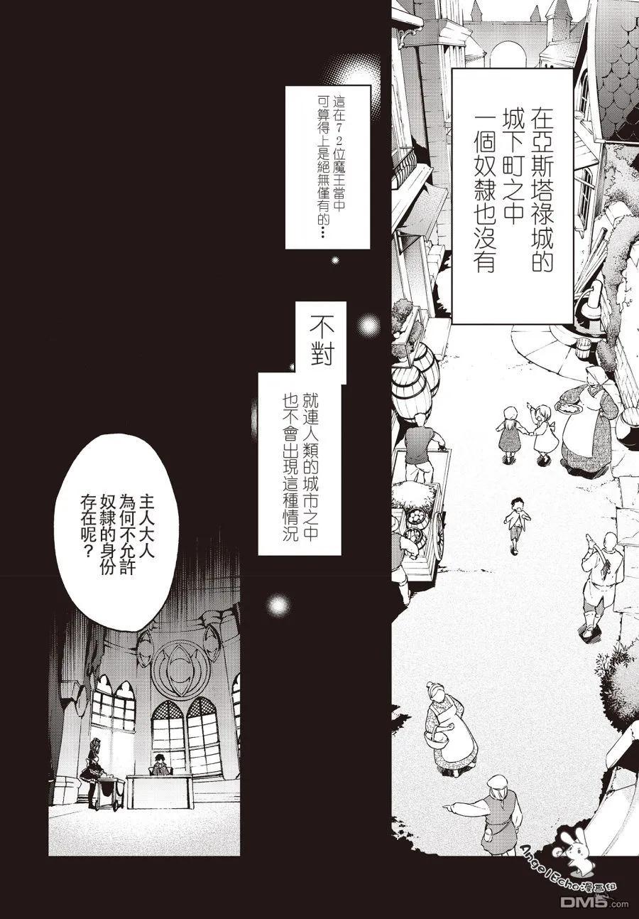 The realist devil's different world reform Ch.7 p10