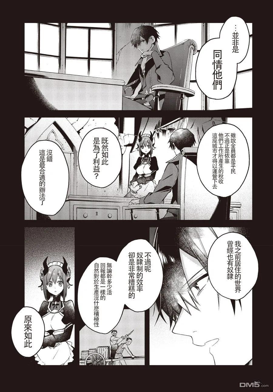 The realist devil's different world reform Ch.7 p11