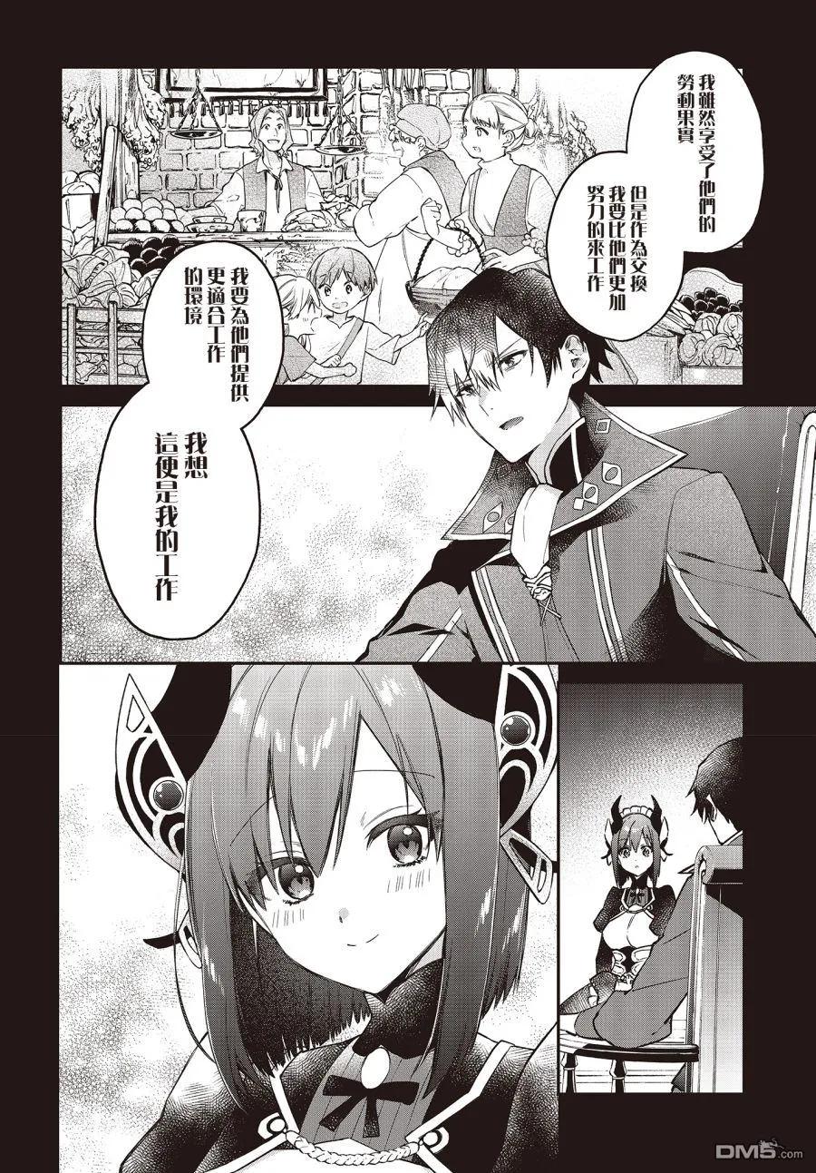 The realist devil's different world reform Ch.7 p12