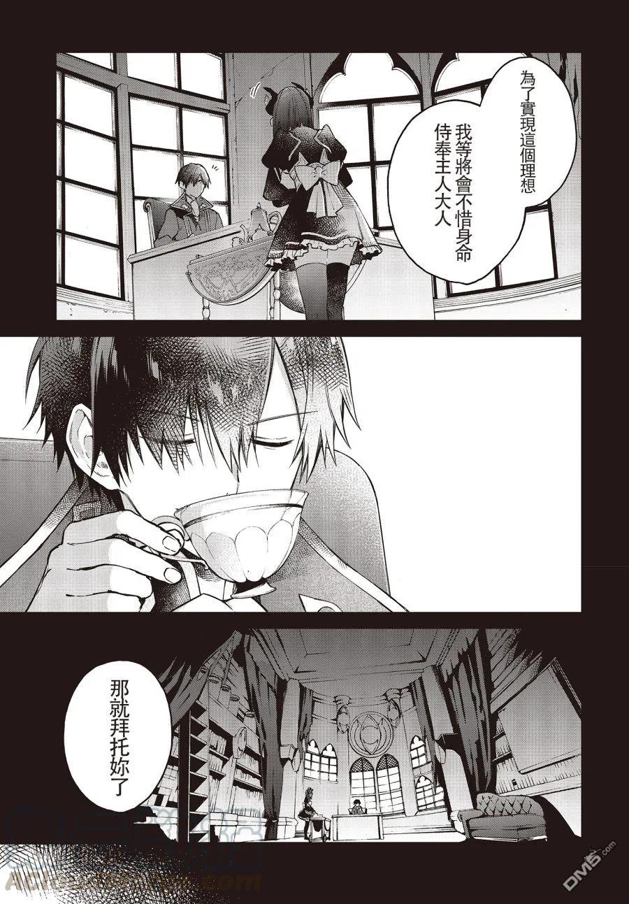 The realist devil's different world reform Ch.7 p13