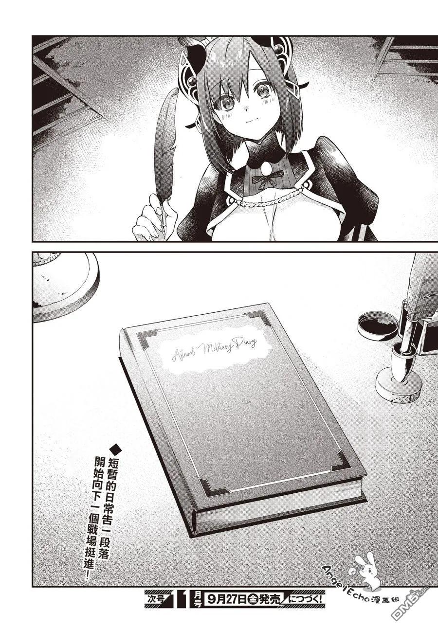 The realist devil's different world reform Ch.7 p14