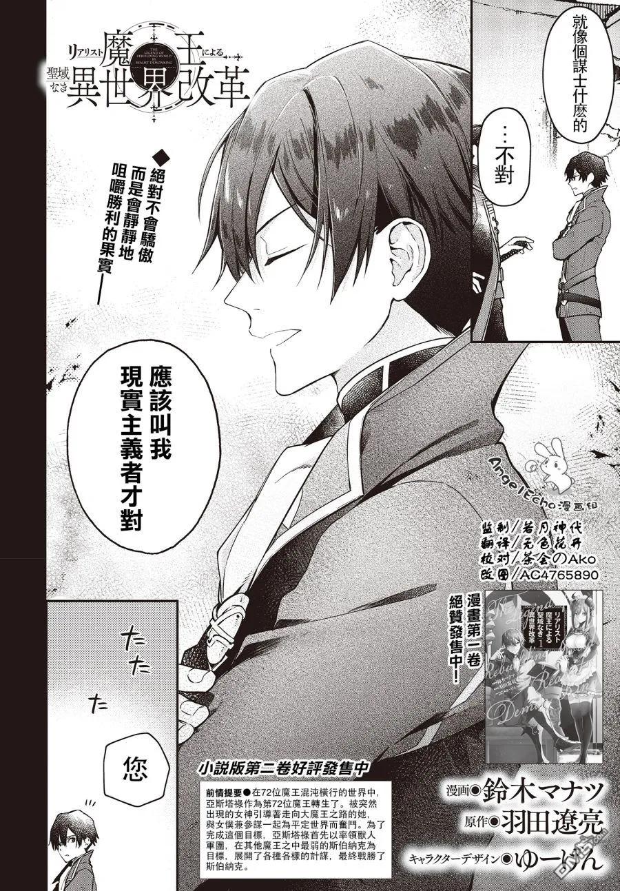 The realist devil's different world reform Ch.7 p2