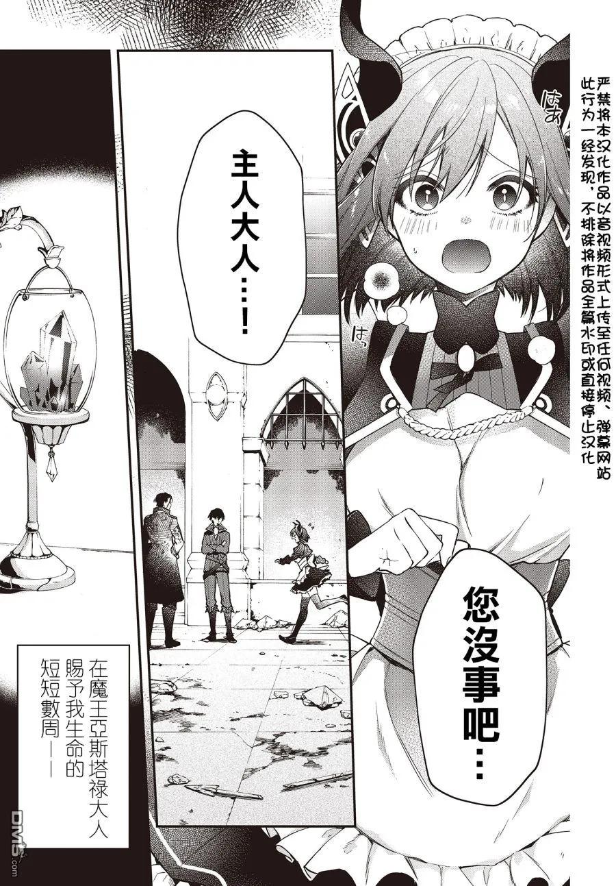The realist devil's different world reform Ch.7 p3