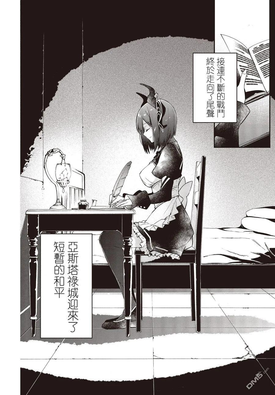 The realist devil's different world reform Ch.7 p4