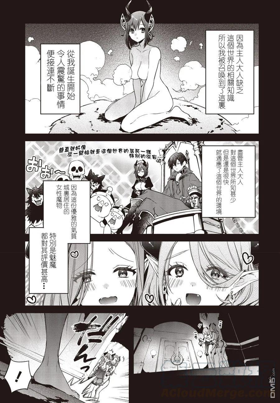 The realist devil's different world reform Ch.7 p5