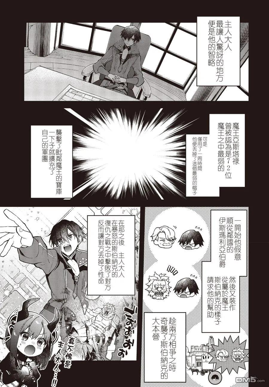 The realist devil's different world reform Ch.7 p7