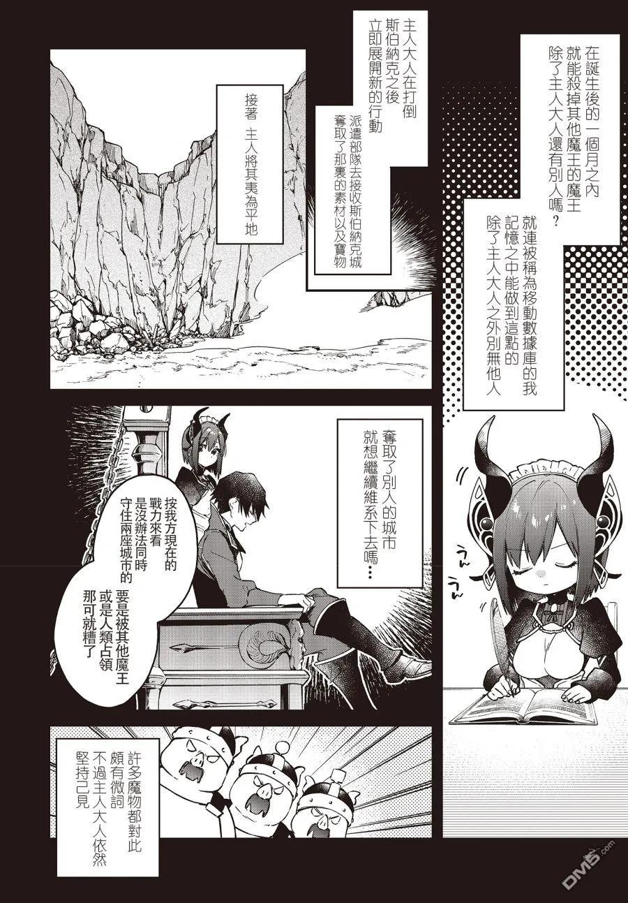 The realist devil's different world reform Ch.7 p8