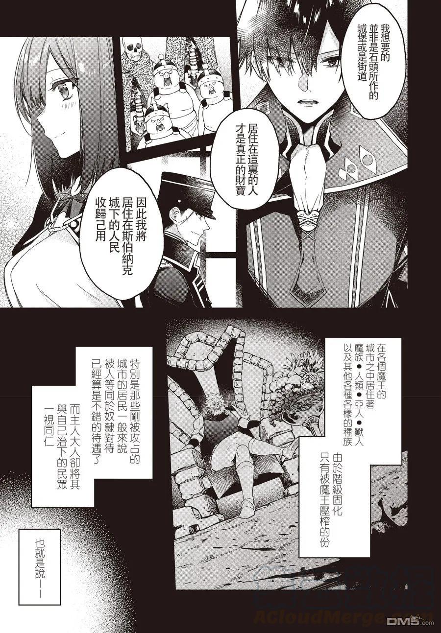 The realist devil's different world reform Ch.7 p9