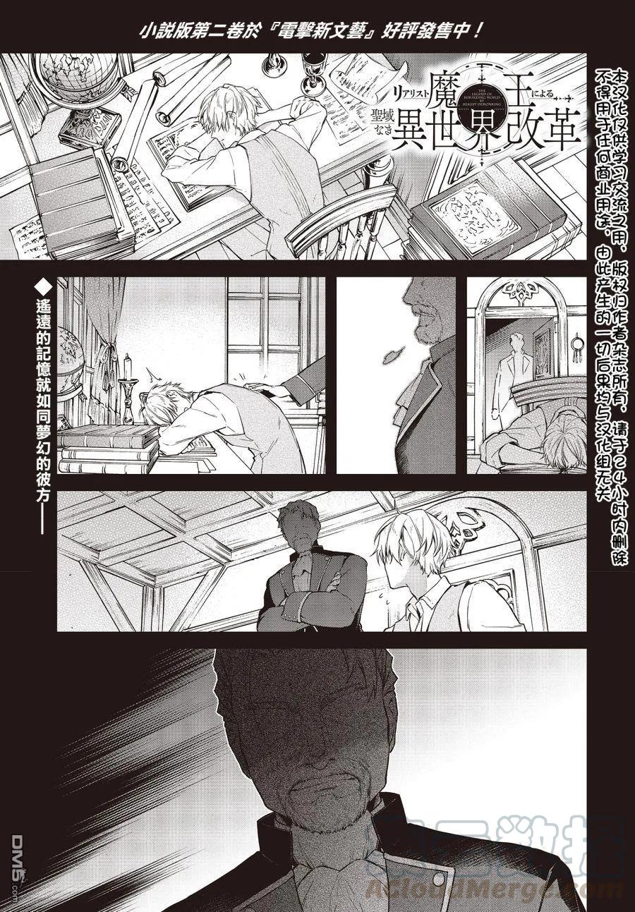 The realist devil's different world reform Ch.8 p1