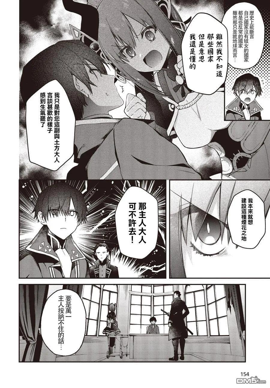 The realist devil's different world reform Ch.8 p10