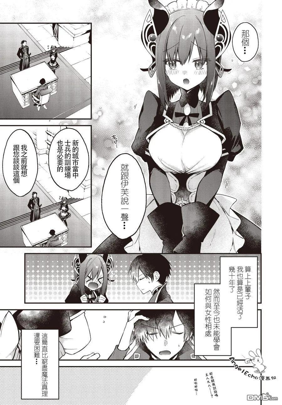 The realist devil's different world reform Ch.8 p11