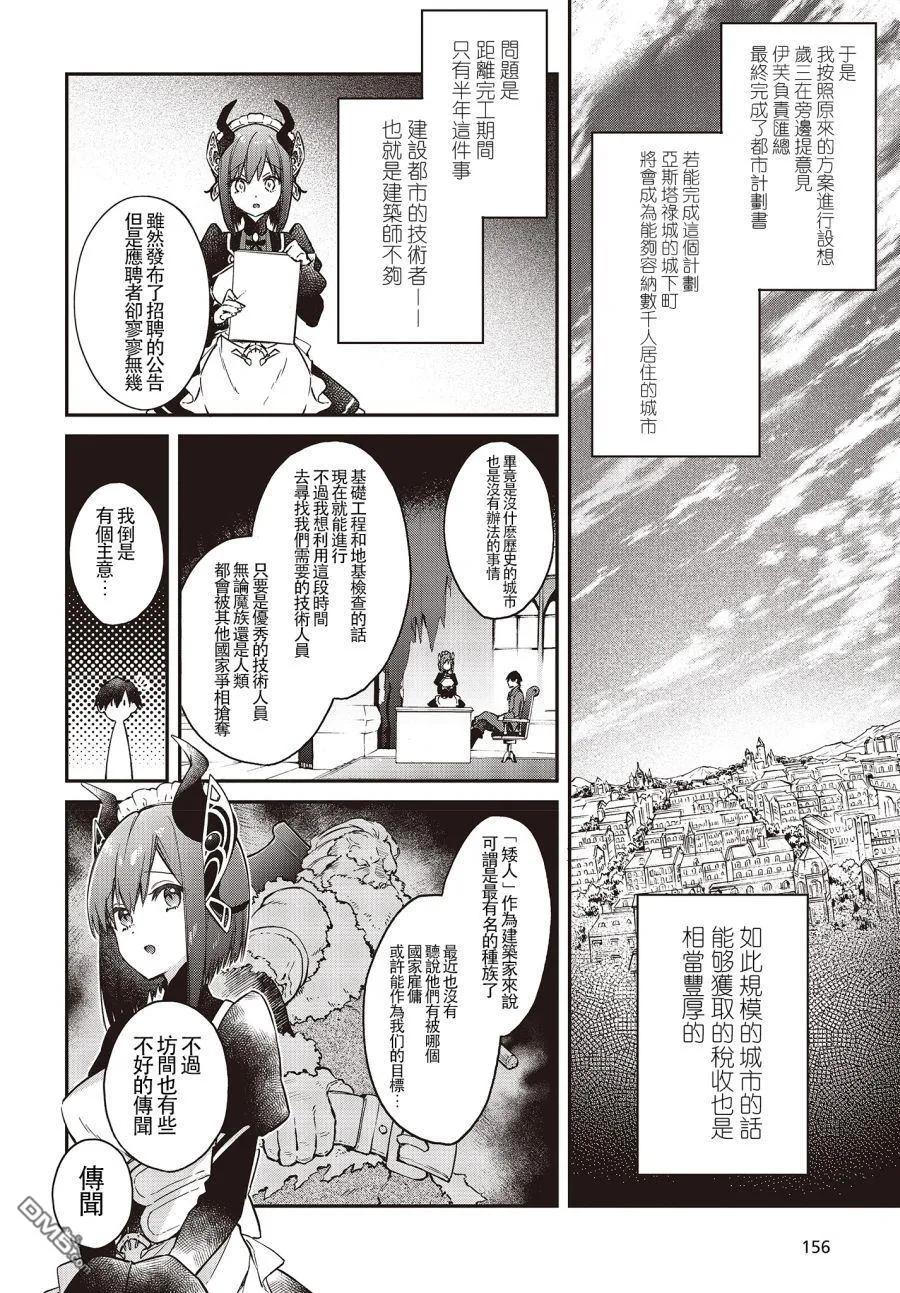 The realist devil's different world reform Ch.8 p12