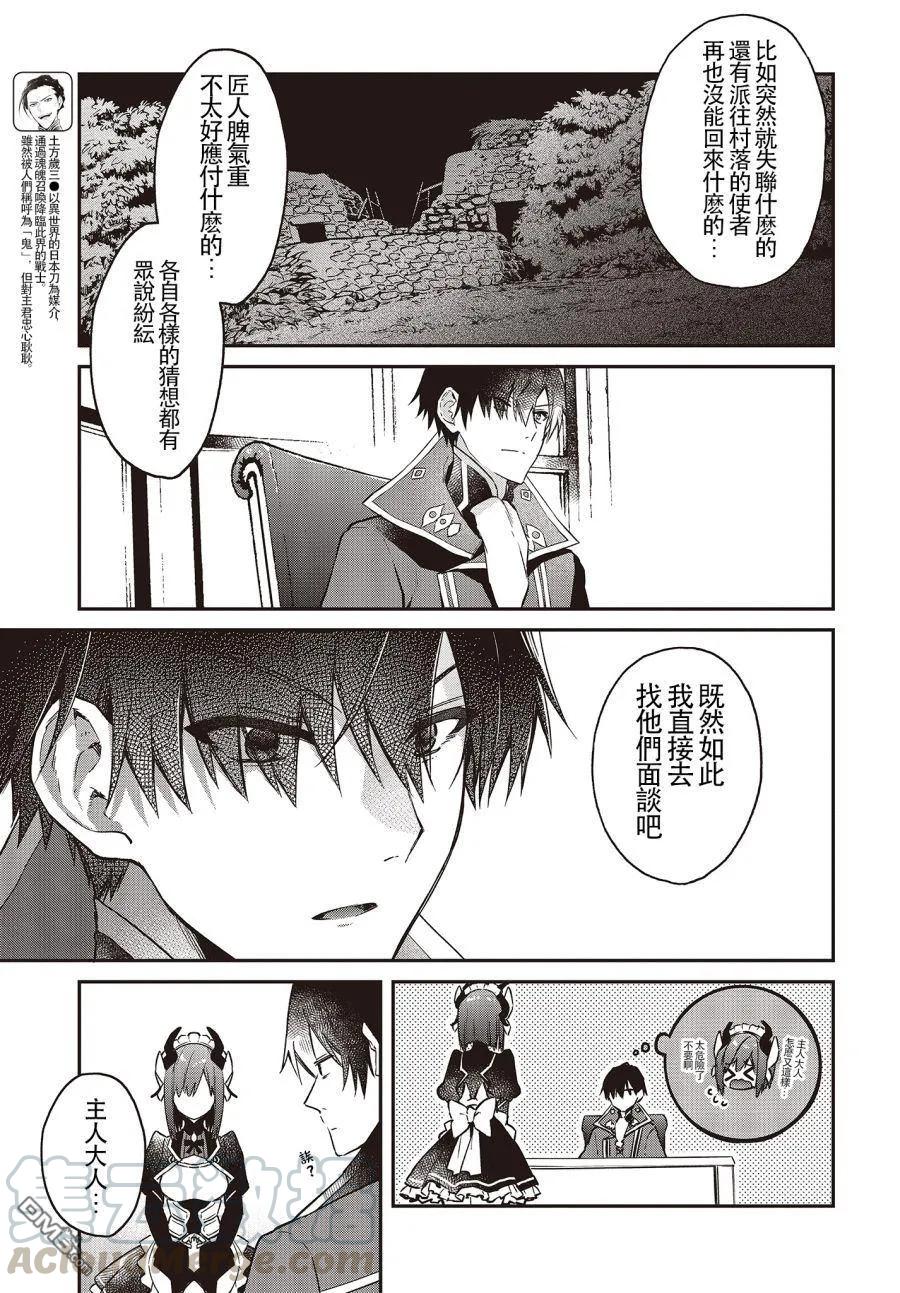 The realist devil's different world reform Ch.8 p13