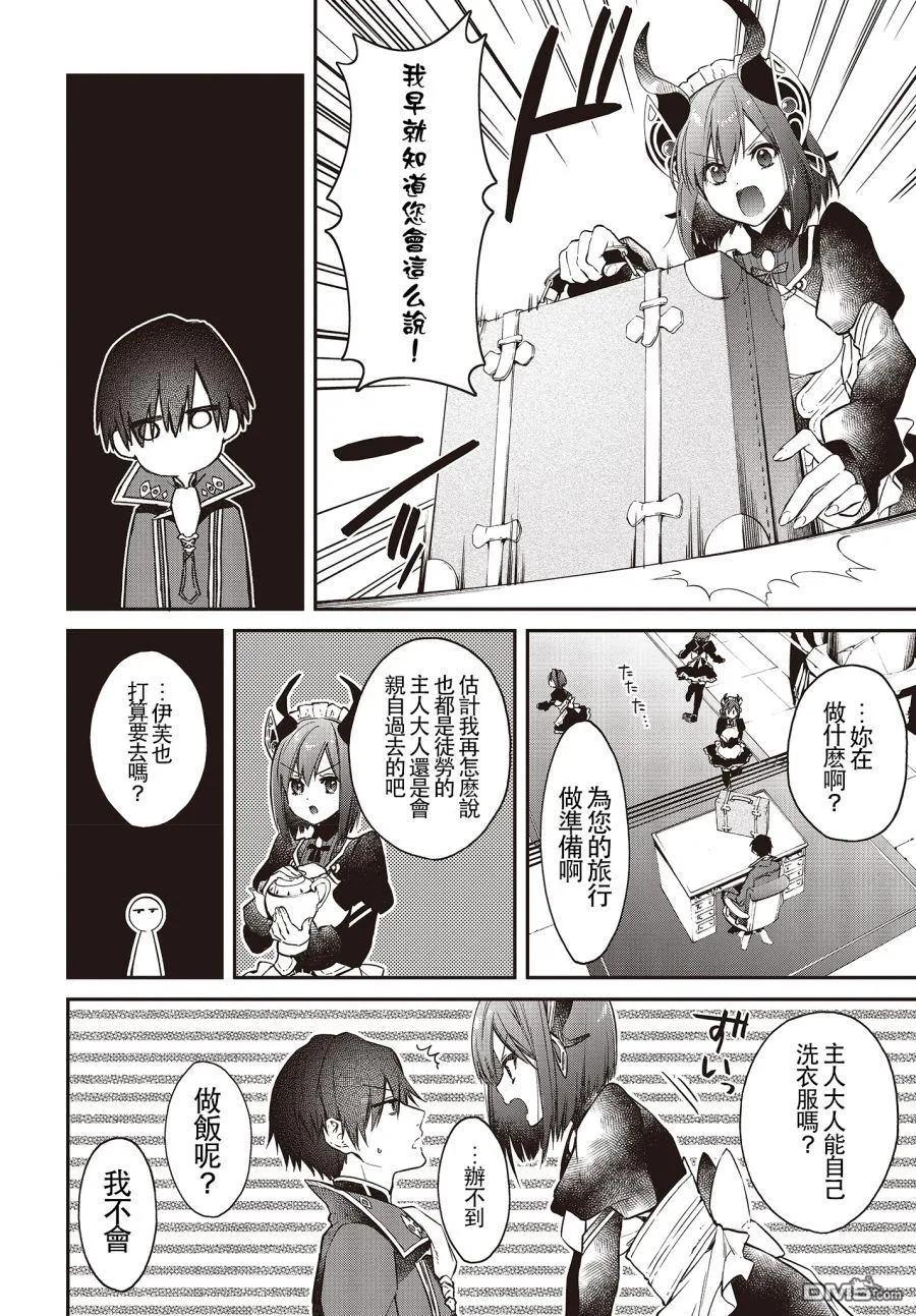 The realist devil's different world reform Ch.8 p14