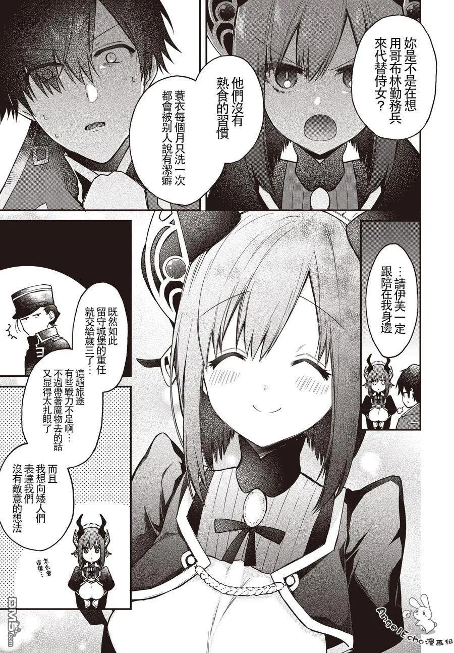 The realist devil's different world reform Ch.8 p15