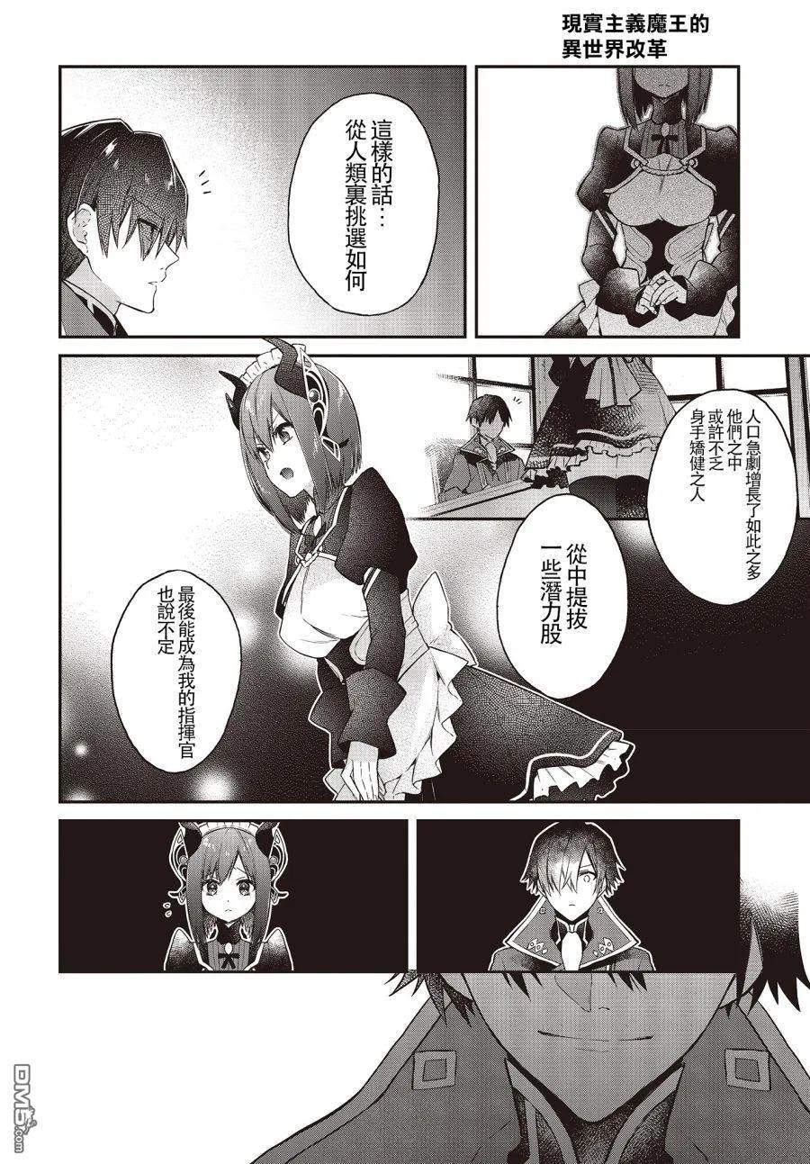 The realist devil's different world reform Ch.8 p16