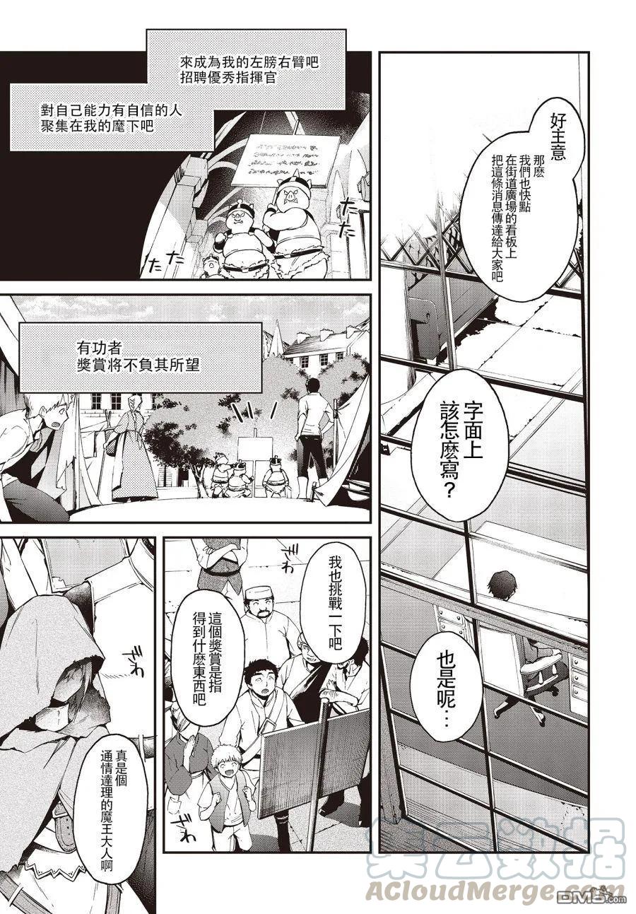 The realist devil's different world reform Ch.8 p17