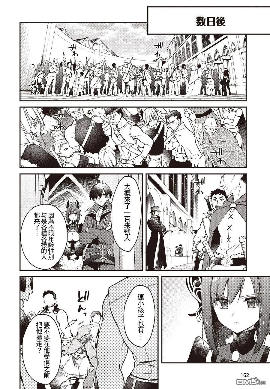 The realist devil's different world reform Ch.8 p18