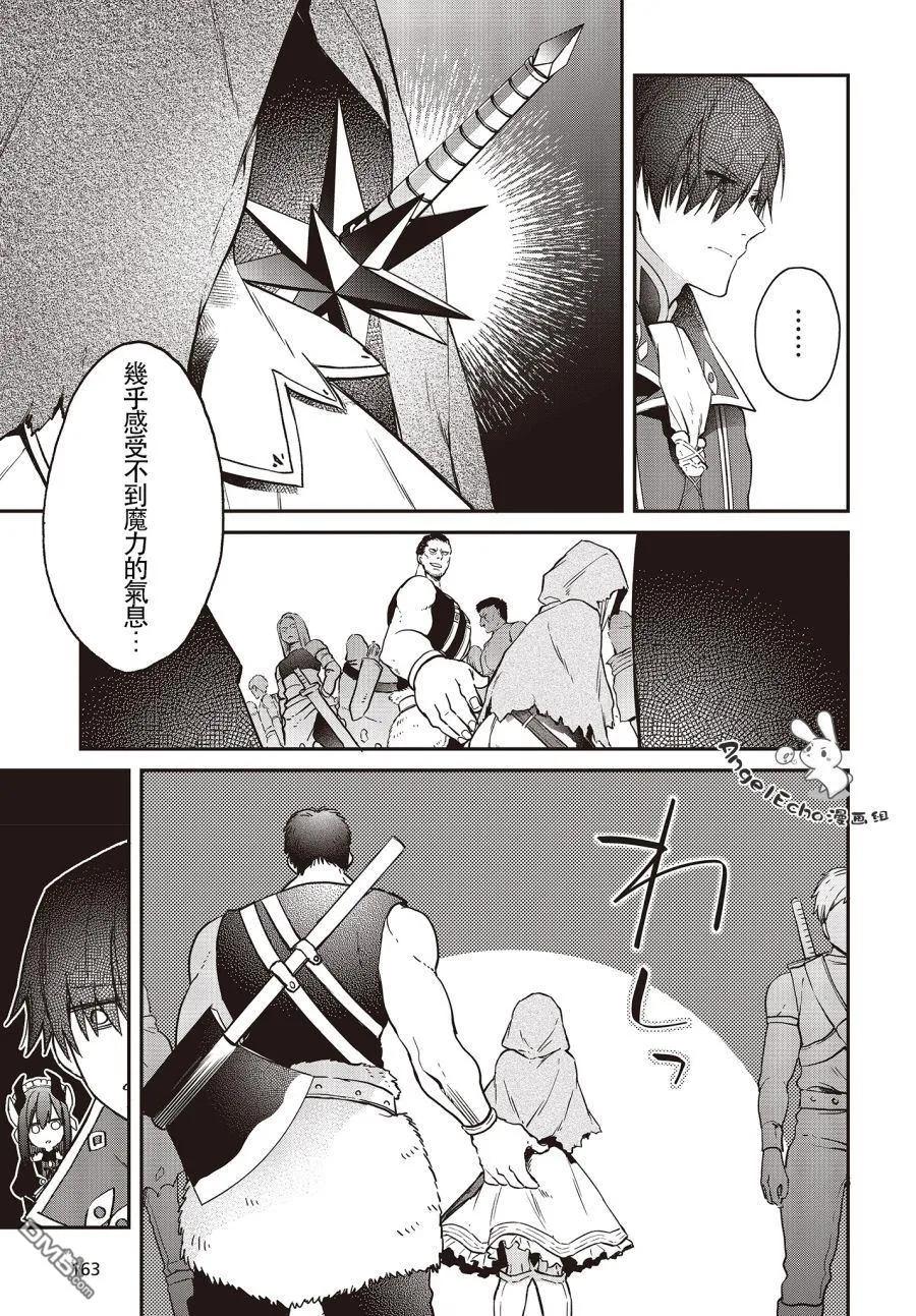 The realist devil's different world reform Ch.8 p19
